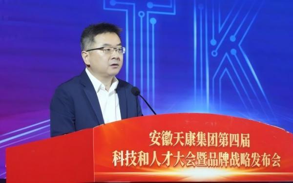 安徽天康集团隆重举行第四届科技和人才大会暨品牌战略发布会