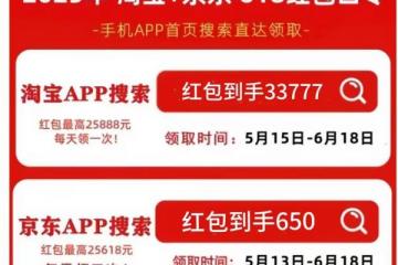 2025年淘宝京东618活动从6月17日晚上20点开始最便宜划算！618买手机家电国补选购攻略